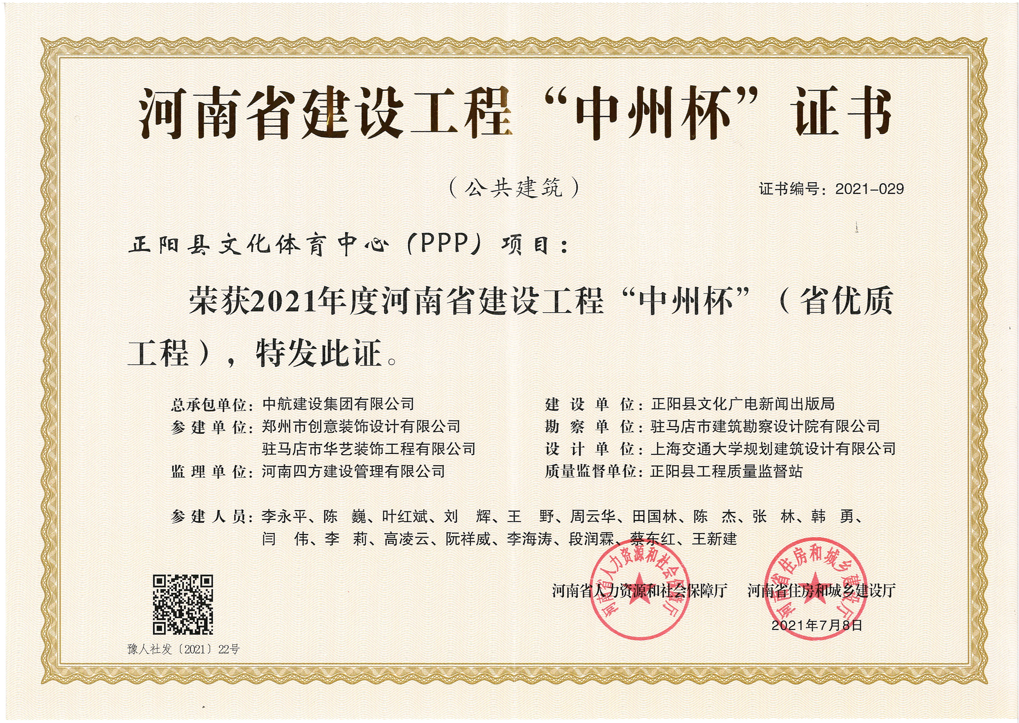 省优质工程“中州杯”-正阳文体IM手机版app-IM（中国）项目